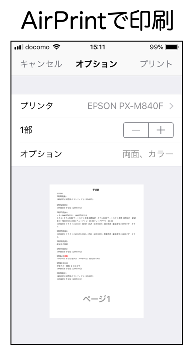 予定を印刷 screenshot1