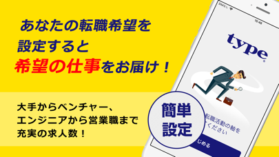 転職ならtype - 希望の求人が見つかる転職サイトのスクリーンショット2 転職ならtype - 希望の求人が見つかる転職サイトのスクリーンショット2