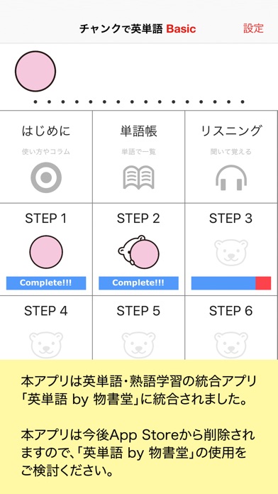 チャンクで英単語 Basic screenshot1