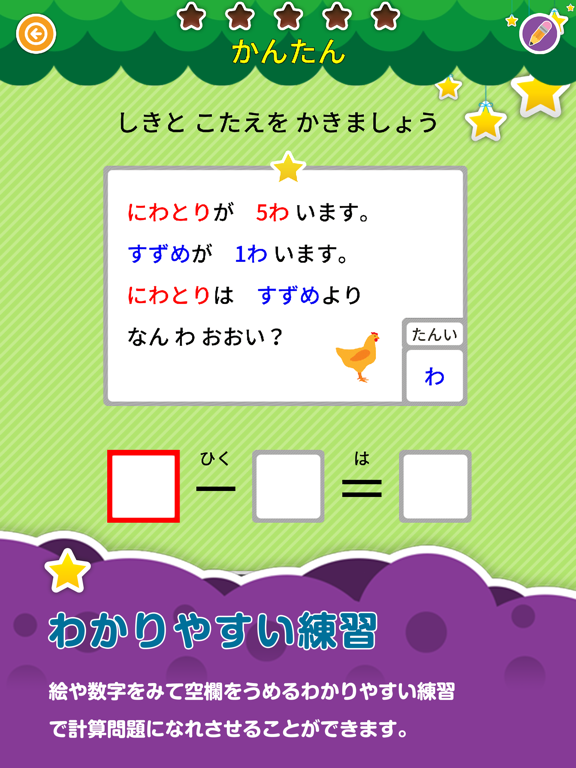 Telecharger 楽しい 小学校 1年生 算数 算数ドリル Pour Iphone Ipad Sur L App Store Education