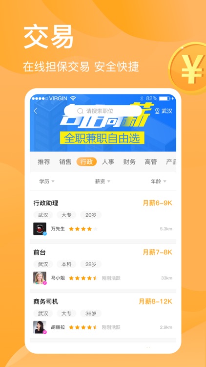兼职猎人_兼职全职猎人直聘 screenshot-3