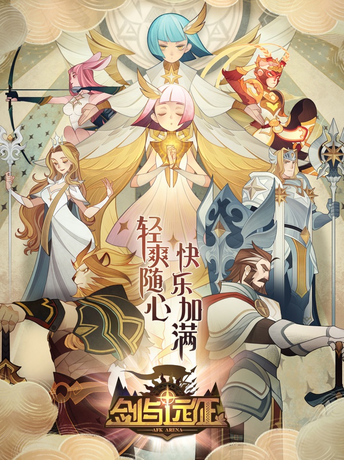 剑与远征 - AFK