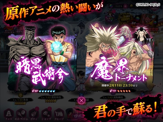 幽遊白書 100 本気 マジ バトル By Klab Inc Ios 日本 Searchman アプリマーケットデータ