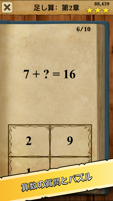 数学の王者: フルゲーム screenshot1