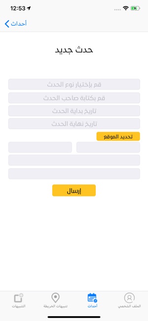 Tanbeeh تنبيه(圖2)-速報App