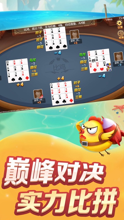 八闽麻将-福建十三水地方玩法大全 screenshot-3