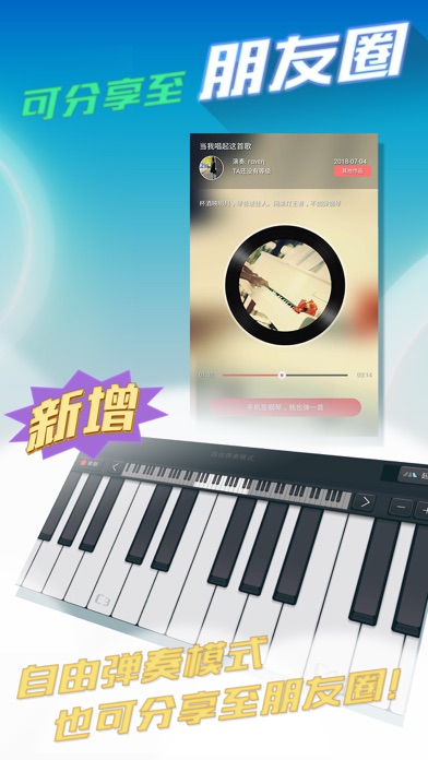 钢琴之王 — 完美钢琴，争做钢琴皇者 screenshot 4