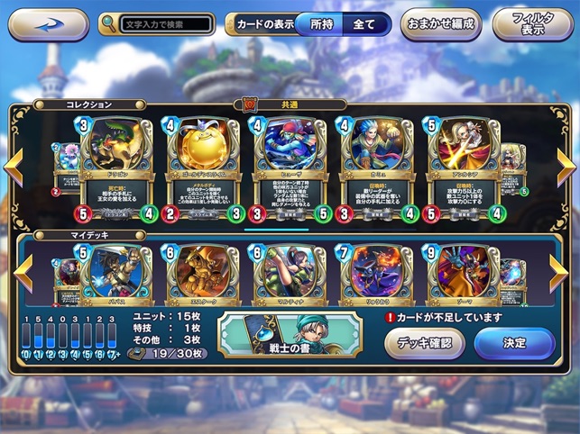 ドラゴンクエストライバルズ エース をapp Storeで