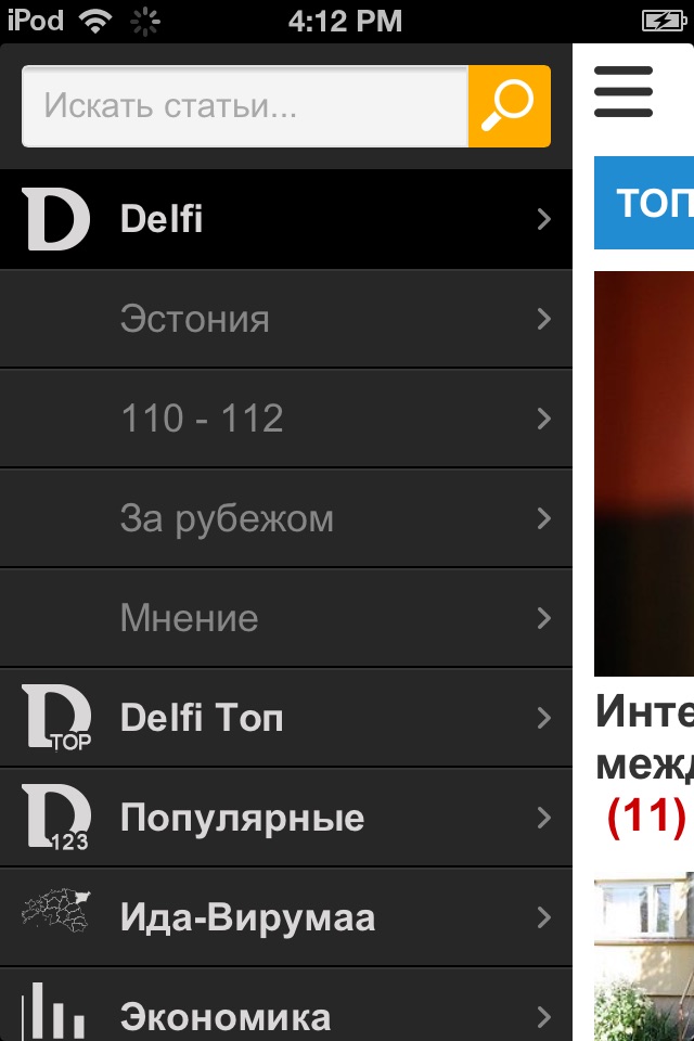 Delfi EE screenshot 3