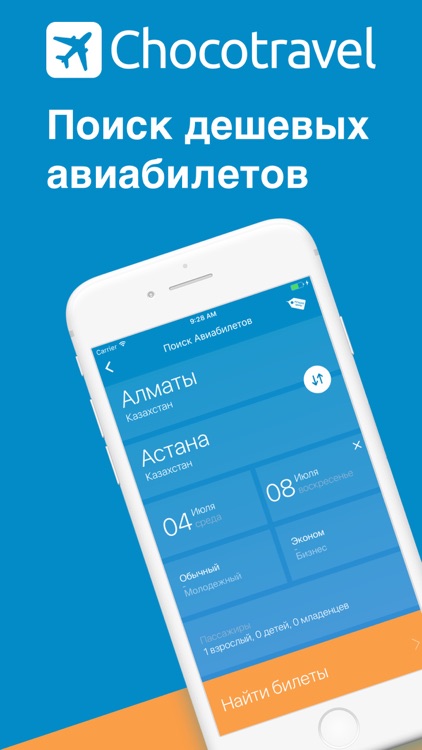 Chocotravel дешевые авиабилеты