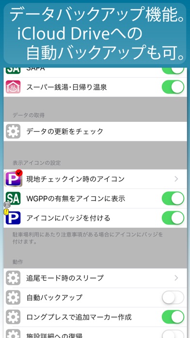 仮眠車中泊場所マップ drivePmap ... screenshot1