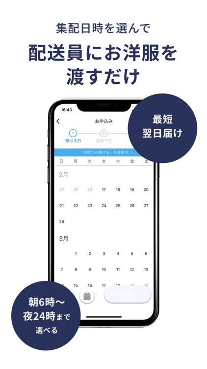 リネット(Lenet)- 宅配クリーニング 日本全国対応 screenshot-3