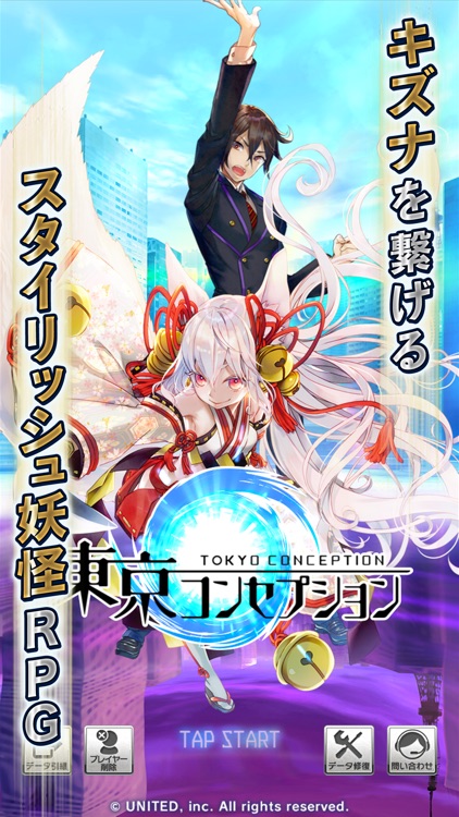 東京コンセプション