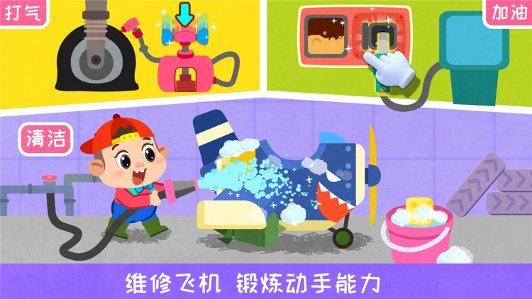 奇妙飞行员-飞行冒险勇气培养