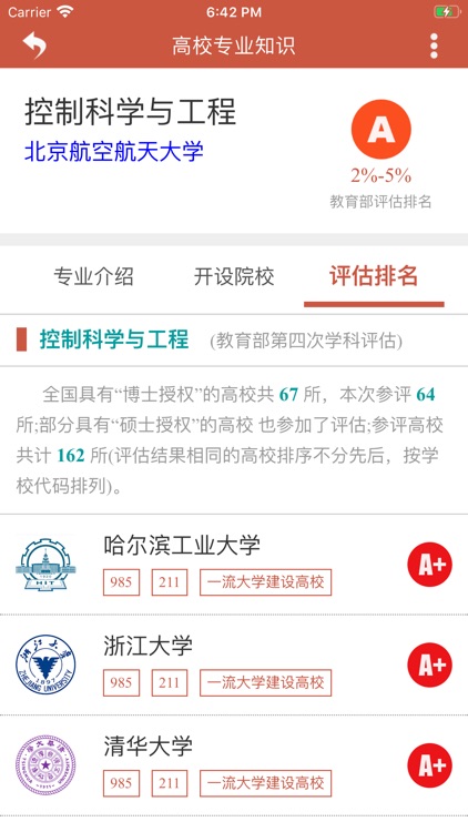 爱尚升学 - 高考志愿智能助手 screenshot-3