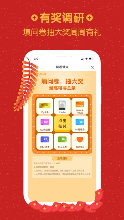 平安+PLUS-理财保险贷款用户体验服务中心 screenshot-3