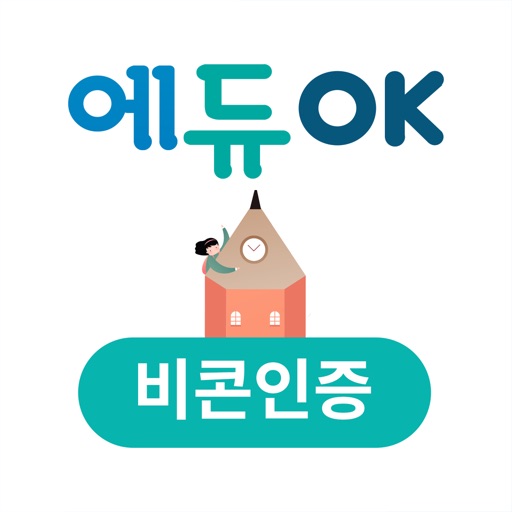 비콘인증