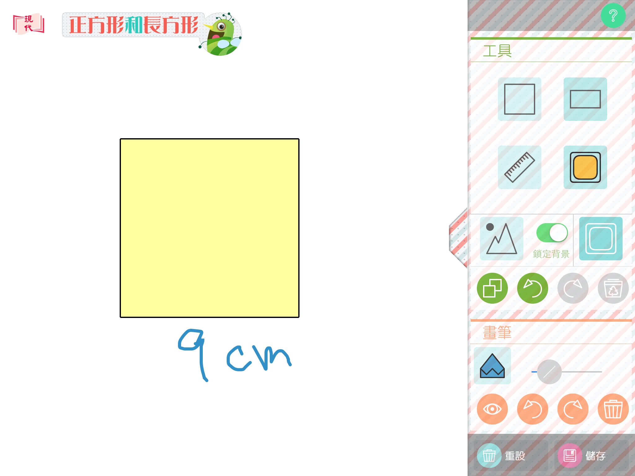 e+正方形和長方形 screenshot 4