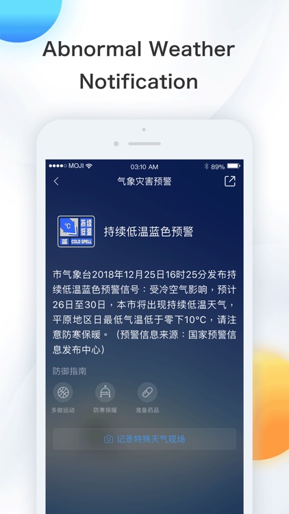 墨迹天气 - 关心天气,更关心你 screenshot-6