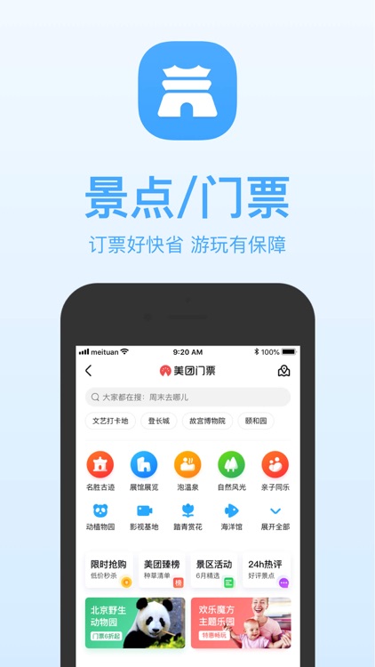 美团-同城旅游攻略app screenshot-5