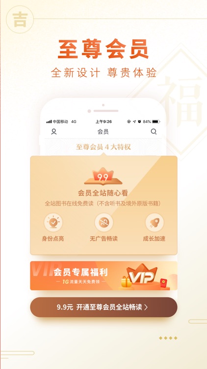 咪咕阅读-热门小说阅读器 screenshot-3
