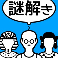 謎解き × 10万問 IQテスト ／ みんなの謎解き