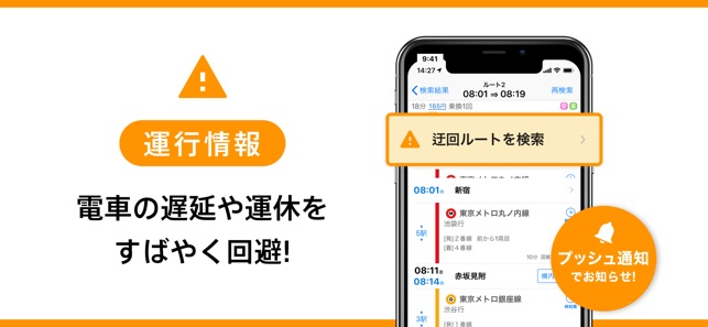 乗換navitime 電車 バスの乗り換え専用 Im App Store