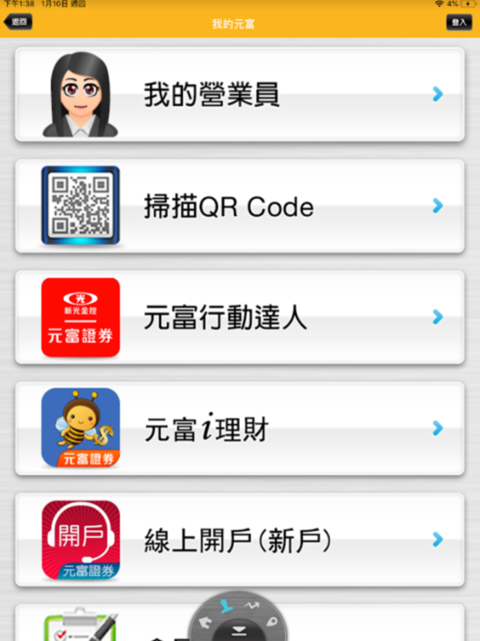 元富證券財經APP
