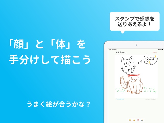 お絵かきコラボ をapp Storeで