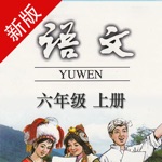 六年级语文上册-人教版语文点读机