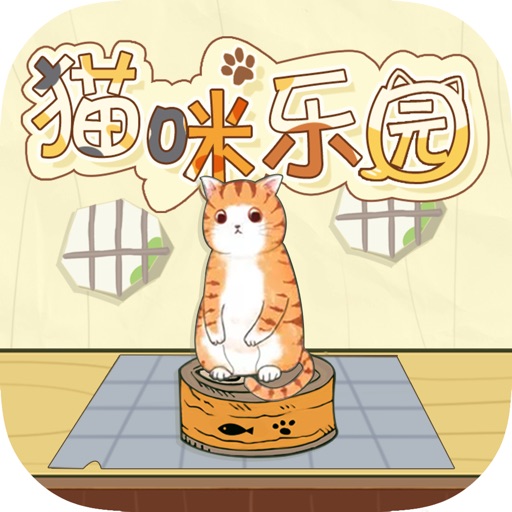 猫咪乐园