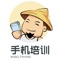 全国农民手机应用技能培训，是农业部主管的全国农民手机技能培训官方平台和统一平台。平台整合各地、各企业的培训资源，汇集资源，形成农民手机技能培训的入口平台，向农民朋友提供一站式服务。