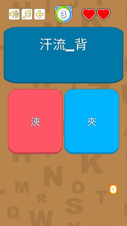 錯別字遊戲 screenshot-6