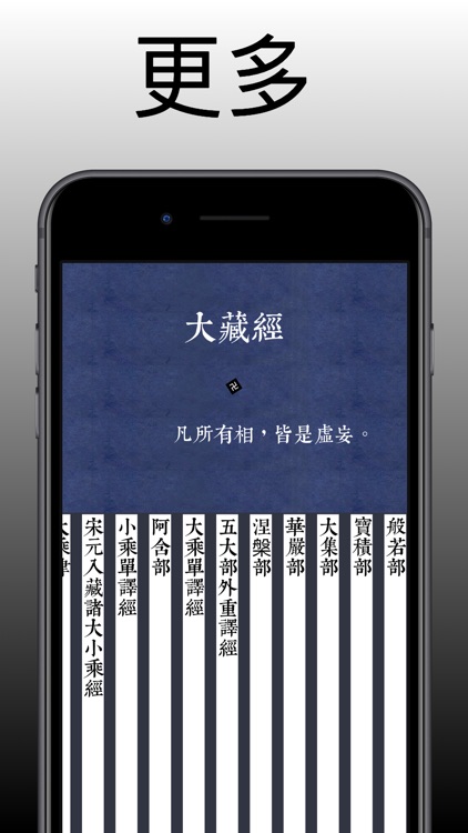 大藏经 - 横屏大字离线阅读佛经大全 screenshot-4