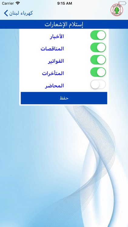 مؤسسة كهرباء لبنان screenshot-6