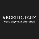 ВСЕПОДЕЛУ  Нижний Новгород