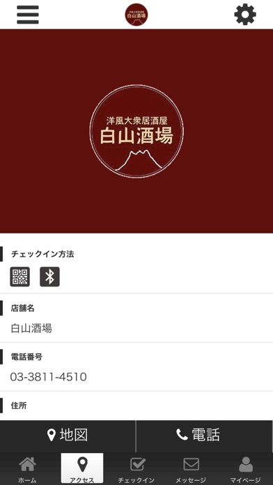 白山酒場 オフィシャルアプリ screenshot 4