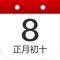 蜕变,只差一个万年历日程管理工具!