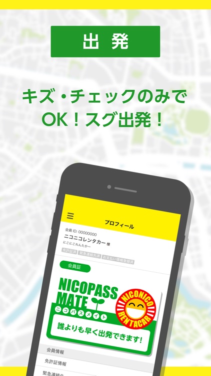 ニコパス/格安レンタカーアプリ screenshot-3