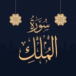 Surah Al Mulk - سورة الملك