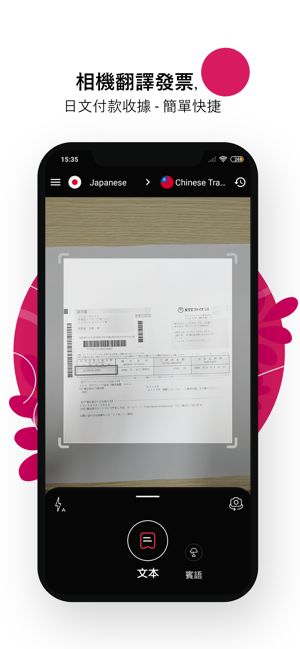 照片翻譯- JTranslate(圖1)-速報App