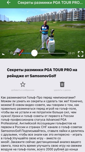 SamsonovGolf: гольф уроки(圖2)-速報App