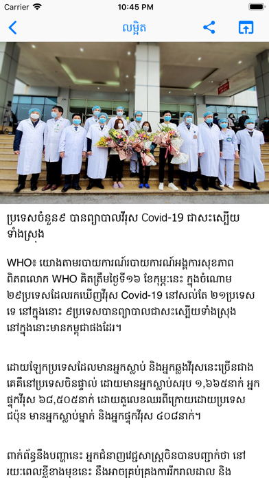 Cnews - Cambodia News screenshot 3