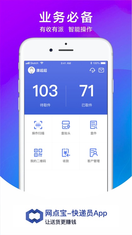 网点宝-快递员APP