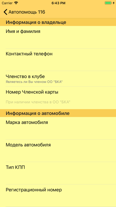 Автопомощь 116 screenshot 3