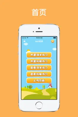 Game screenshot 一起朗读吧教师 apk