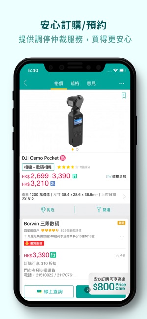 Price.com.hk 香港格價網(圖4)-速報App