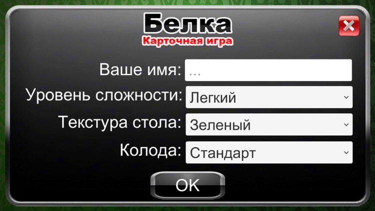 Карточная Игра Белка на айфон screenshot-3