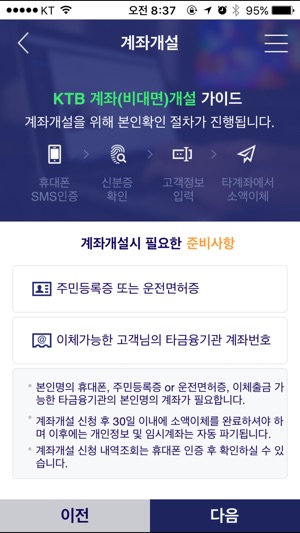 KTB투자증권 계좌개설 Mobile(圖2)-速報App