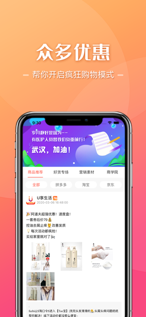 U享生活—— 精选好券  U享生活(圖3)-速報App